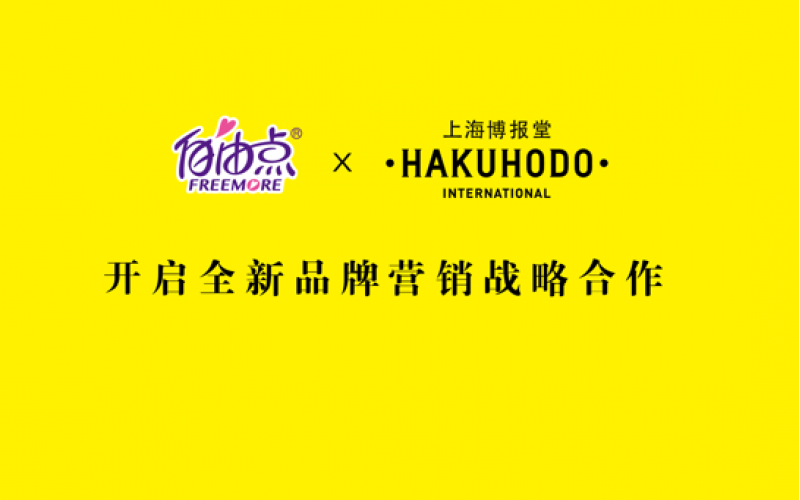 6766澳门娱乐直营與博報堂開啟全新品牌營銷戰略合作